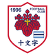 FC十文字女足 logo